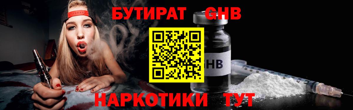 Североуральск  БУТИРАТ бутик  Вход с VPN 