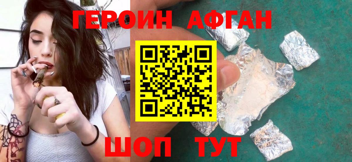 ГЕРОИН Афган Североуральск