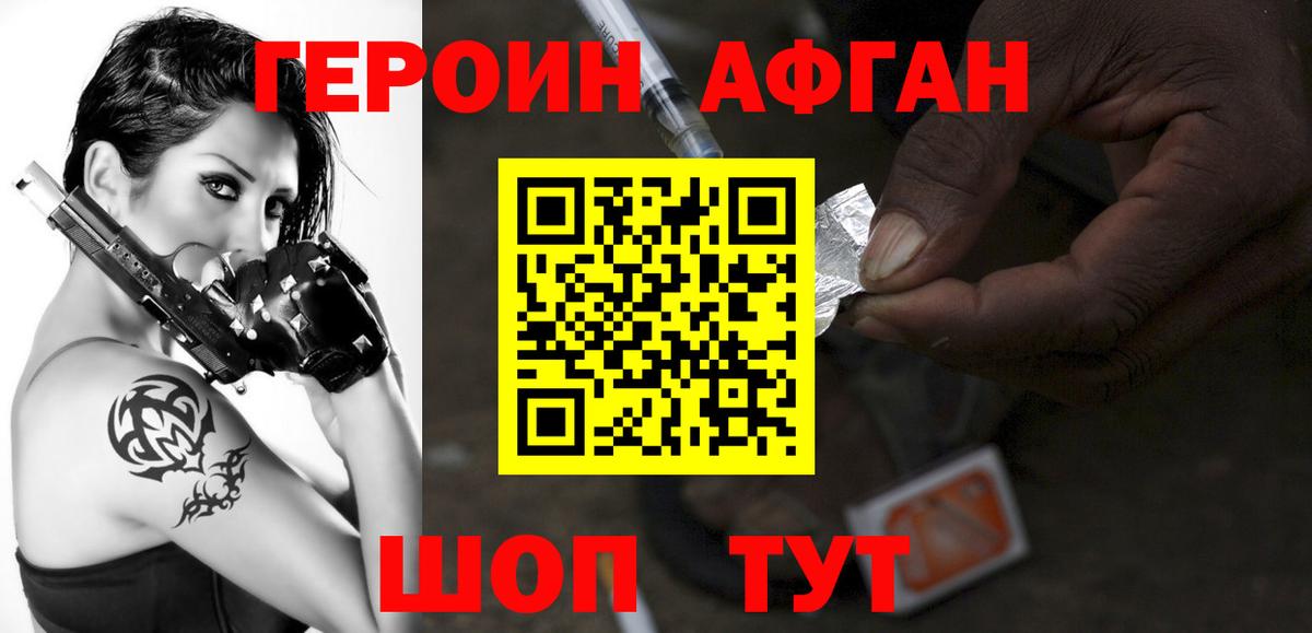 ГЕРОИН  Вход с VPN  Североуральск  Героин Афган 